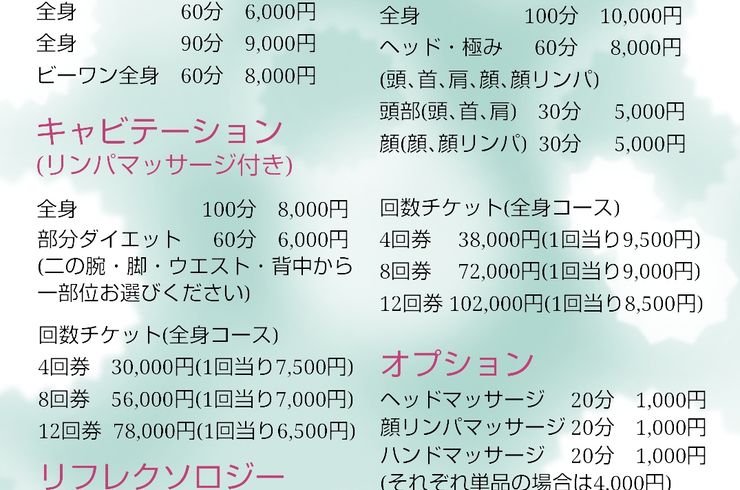 メニュー　チラシ