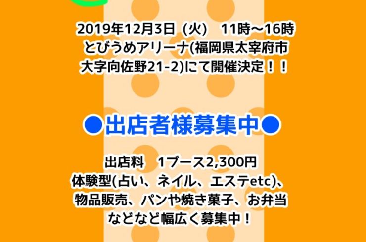 マルシェ　出店者募集